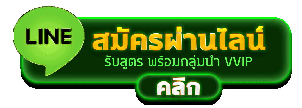สมัคร MADAME168 เว็บตรง ผ่านไลน์